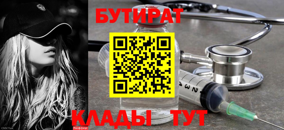 БУТИРАТ оксана  Вход с VPN  Тельмана 