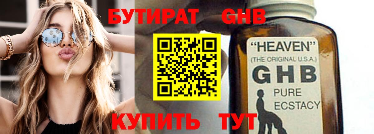 БУТИРАТ BDO Тельмана