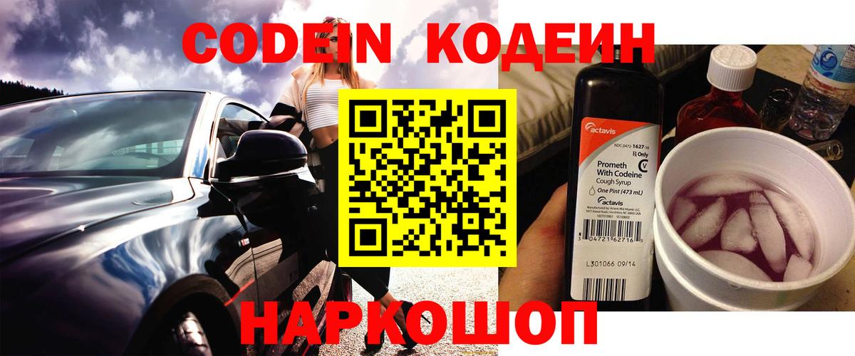 Тельмана  Кодеин напиток Lean (лин)  Кодеиновый сироп Lean напиток Lean (лин)  Вход с VPN 