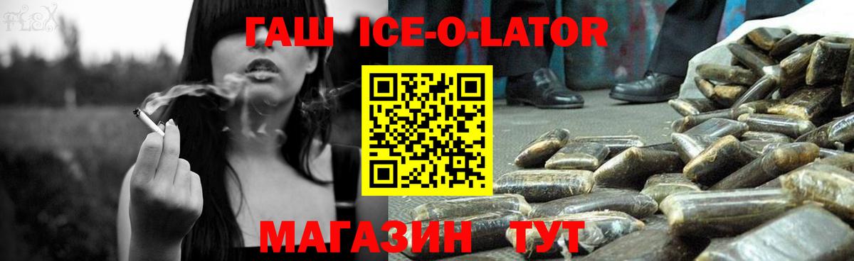 ГАШ  ГАШИШ Ice-O-Lator  Гашиш хэш  Вход с VPN  Тельмана 