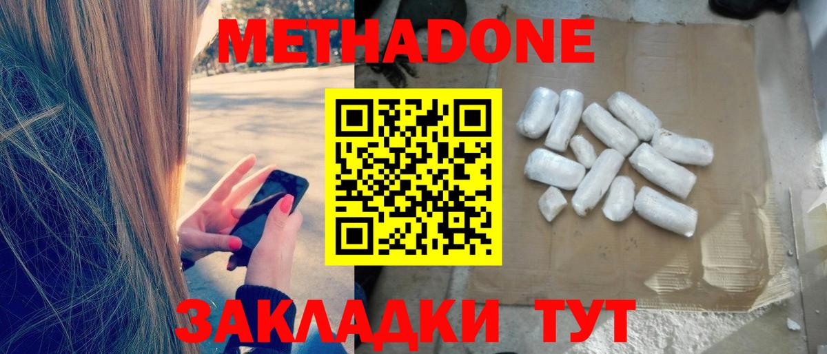 МЕТАДОН methadone  Вход с VPN  Тельмана  МЕТАДОН кристалл 